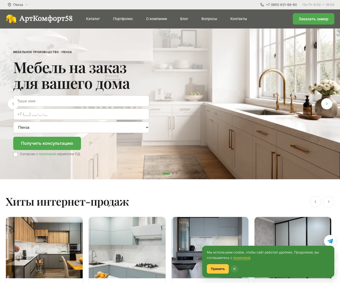 ArtKomfort58 — обложка