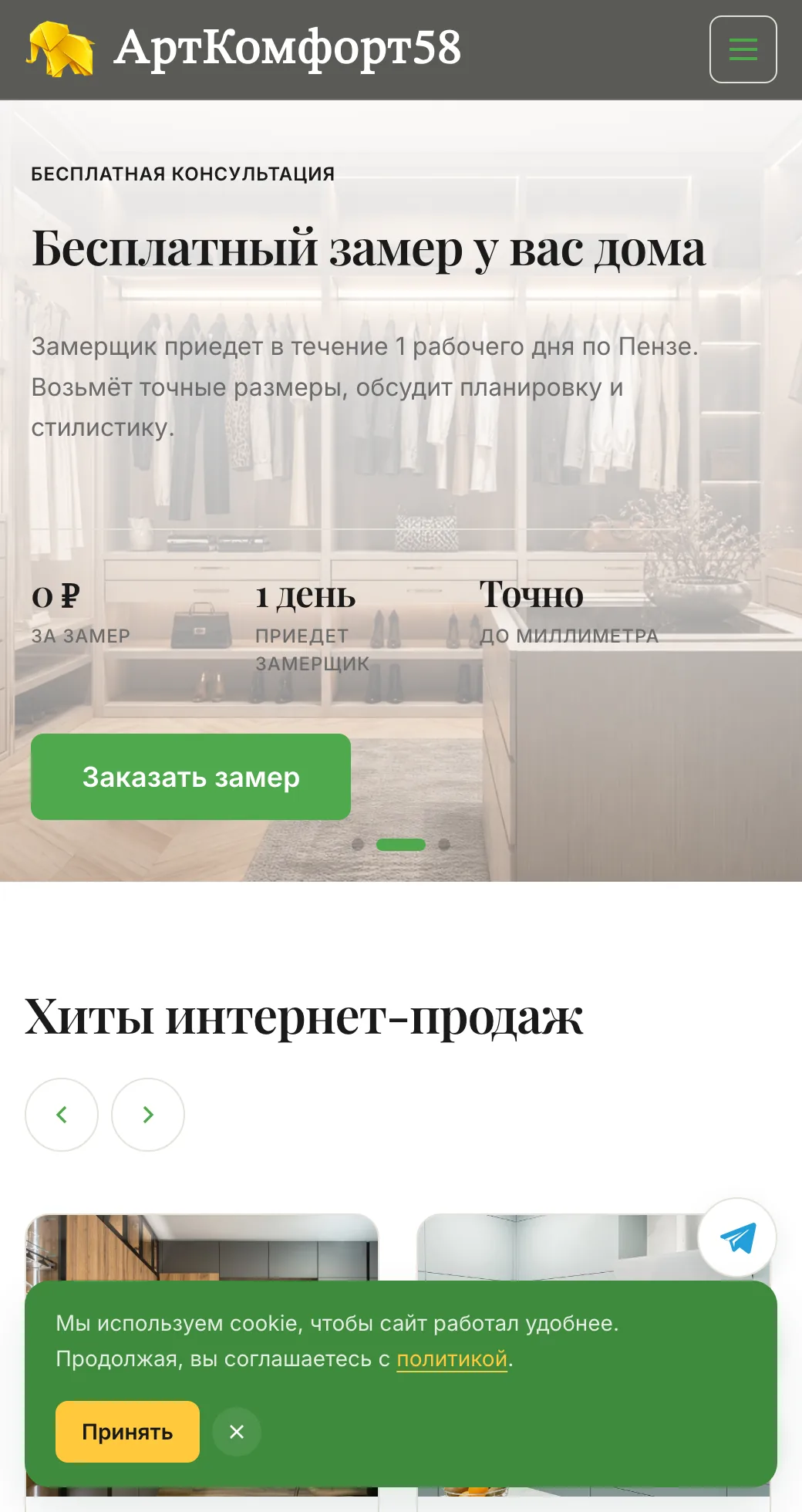 ArtKomfort58 — wide mobile