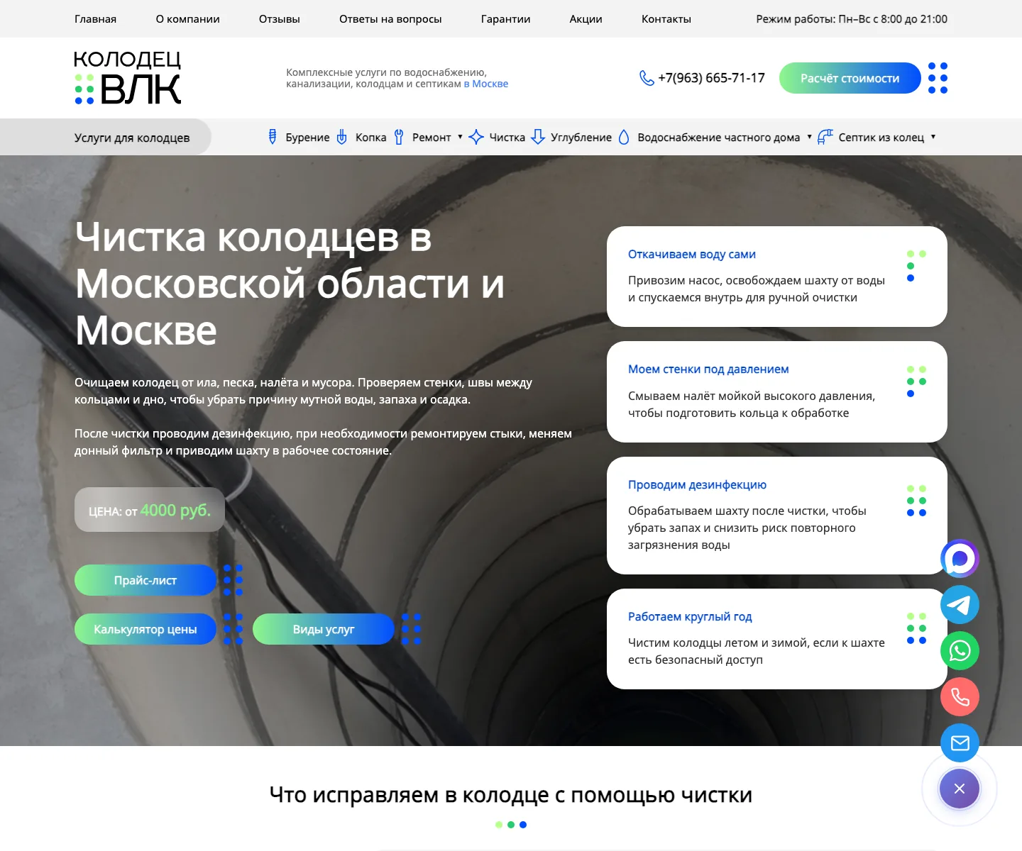 BurenieKolodtsa — chistka desktop
