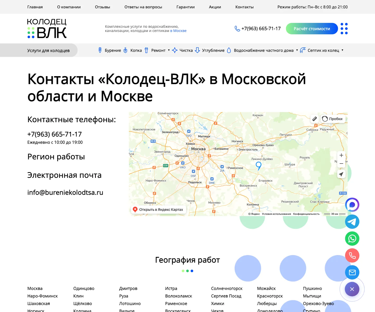 BurenieKolodtsa — contacts desktop