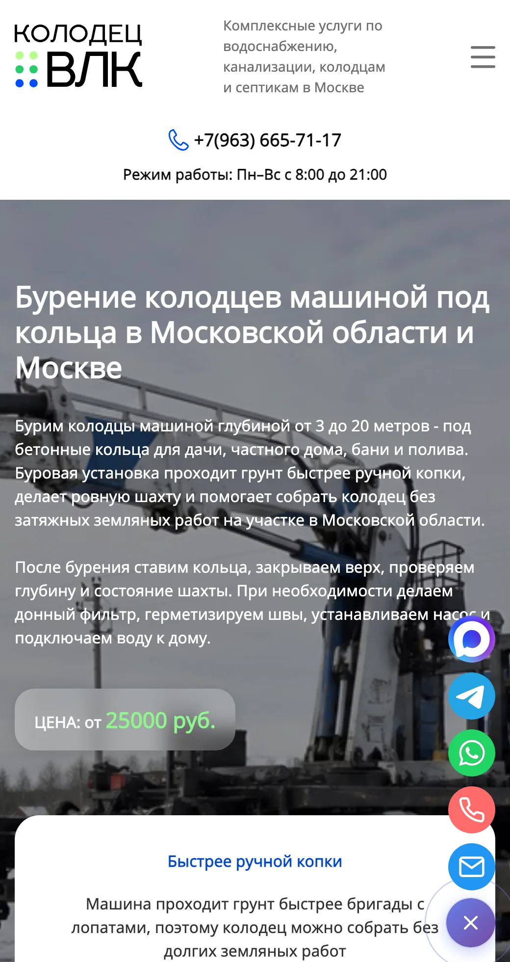 BurenieKolodtsa — wide mobile