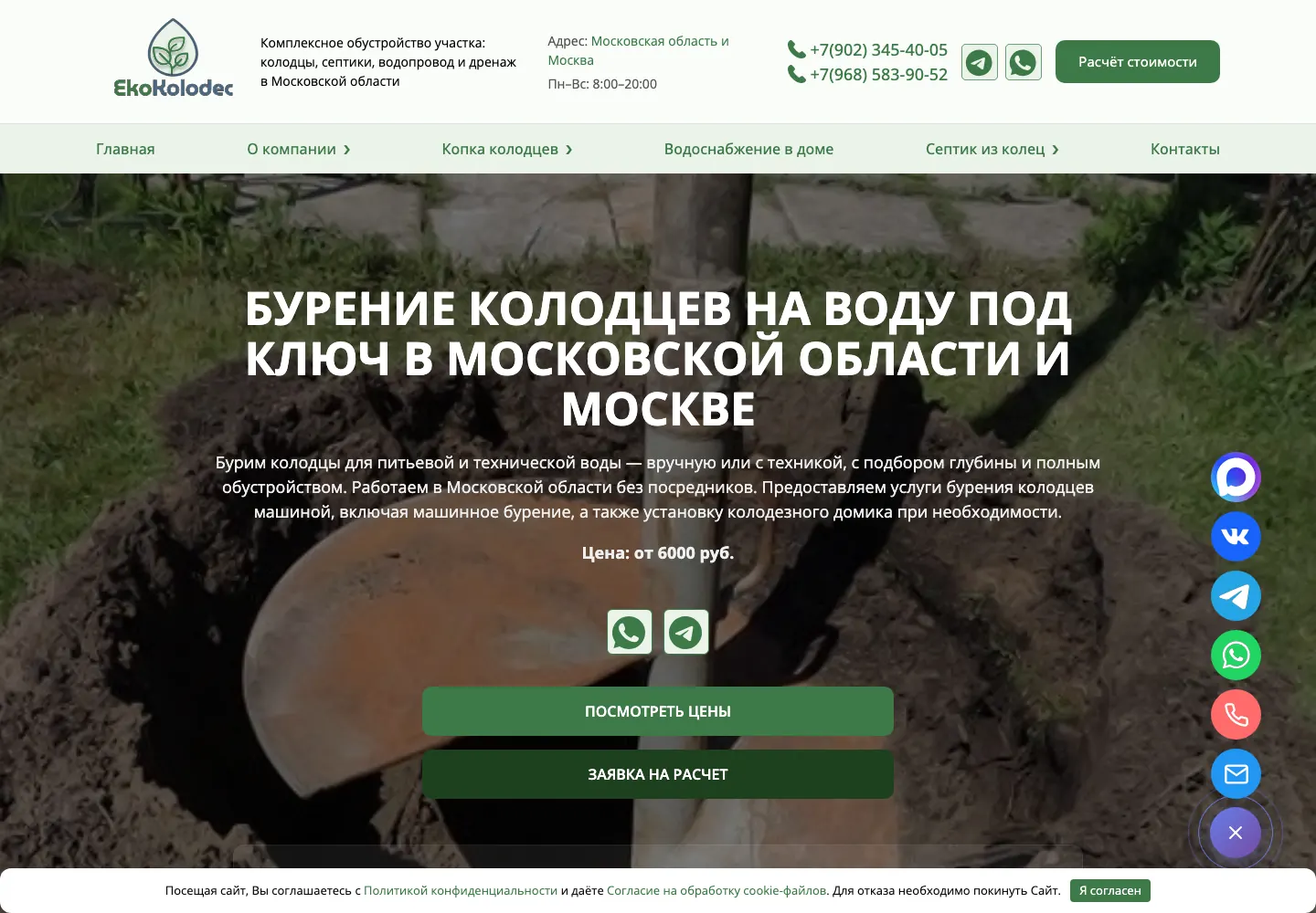 Ekokolodec — burenie desktop