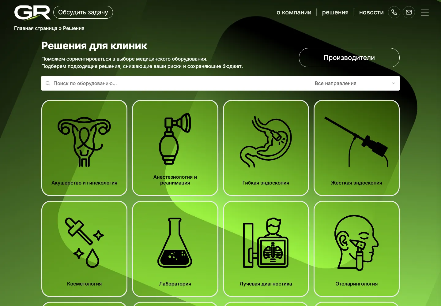 GR Medicine — products desktop