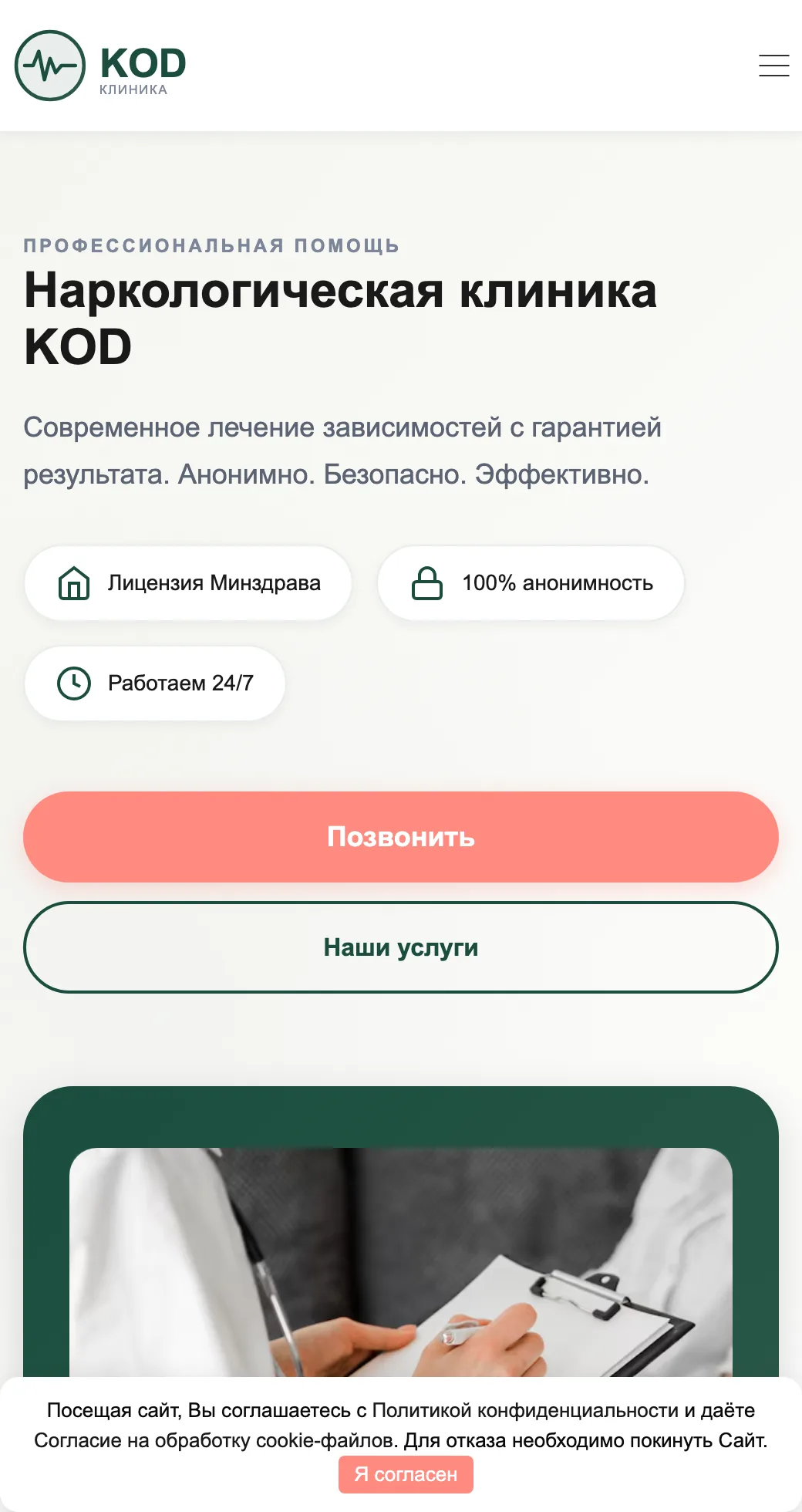 Kod Narkology — wide mobile