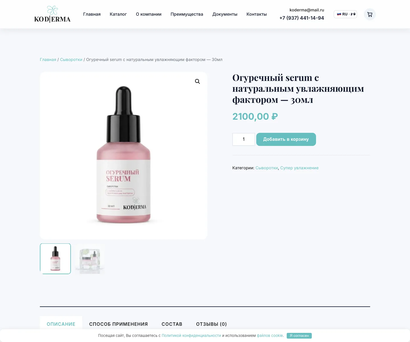 KOD|ERMA — product desktop
