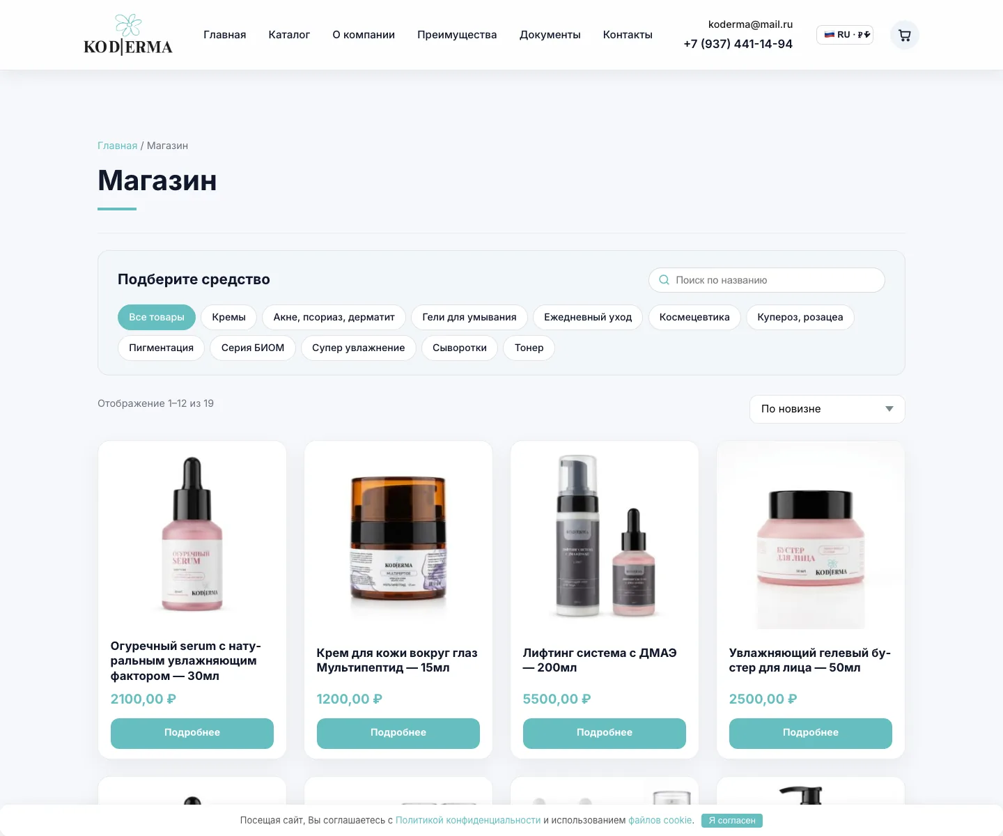 KOD|ERMA — shop desktop