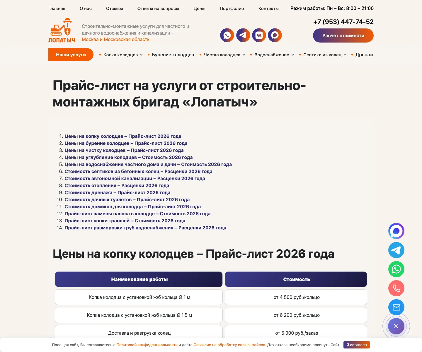 Lopatich — prices desktop