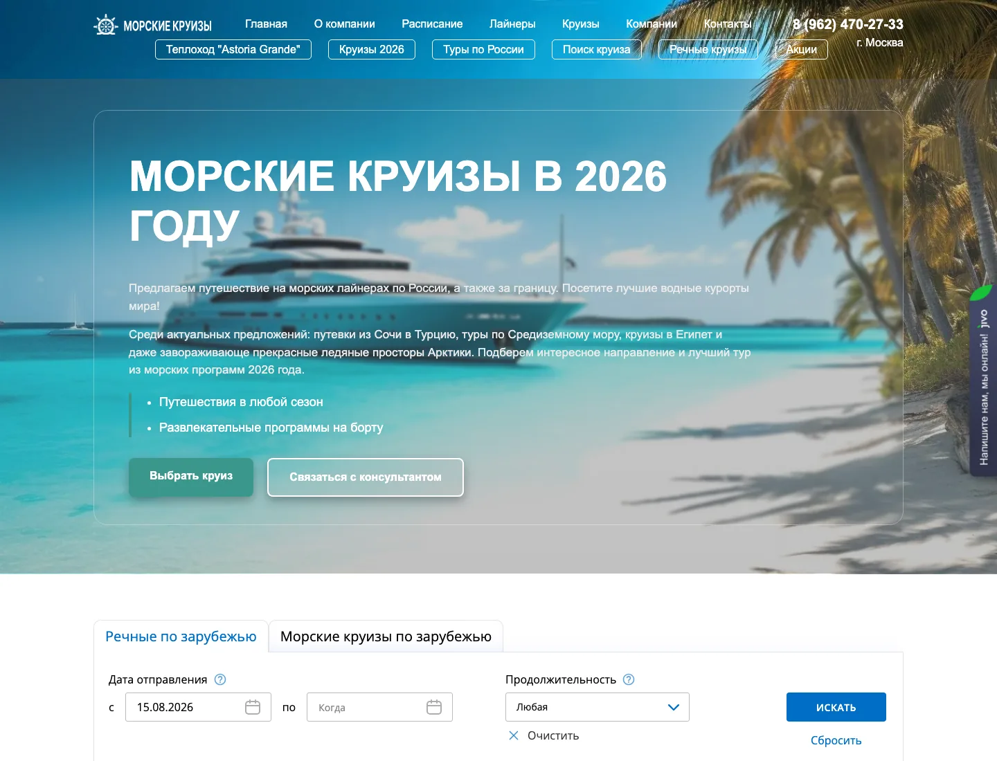 Морские круизы — обложка