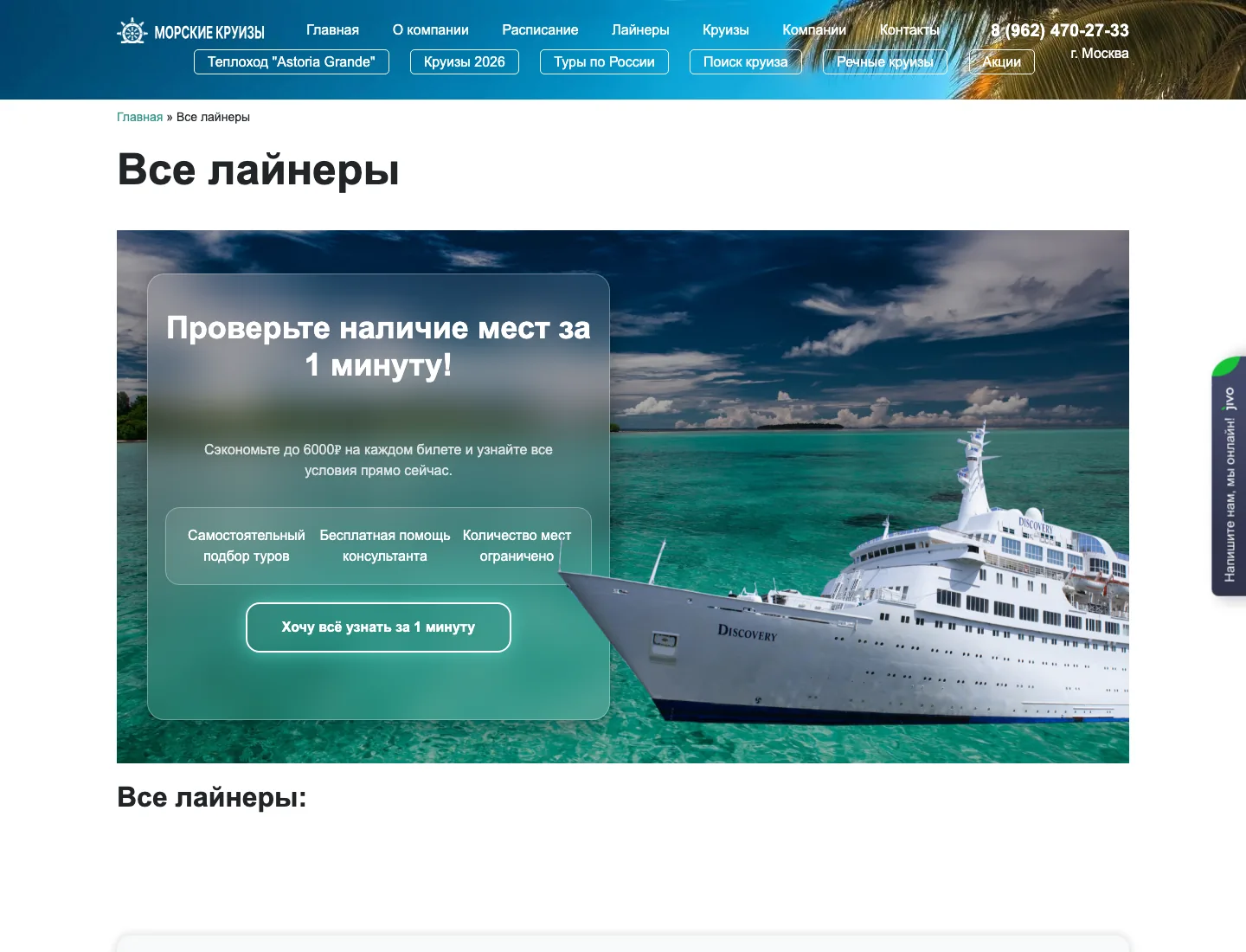 Морские круизы — liners desktop
