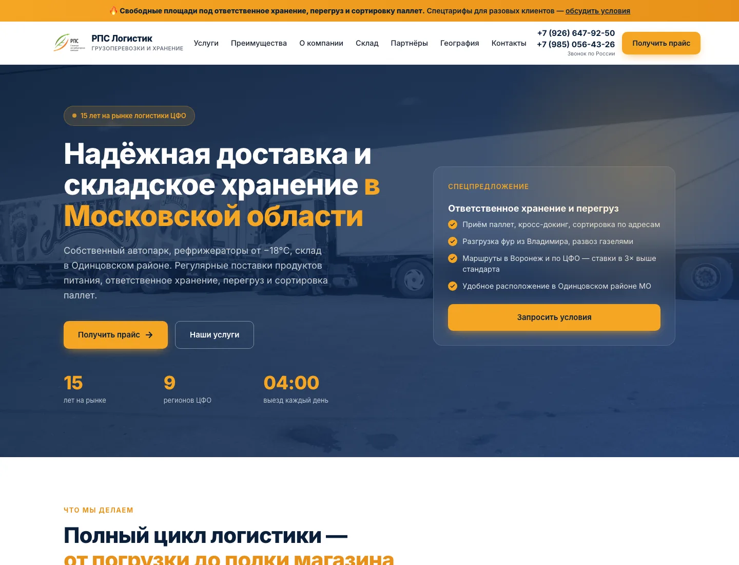 RPS Logistic — обложка