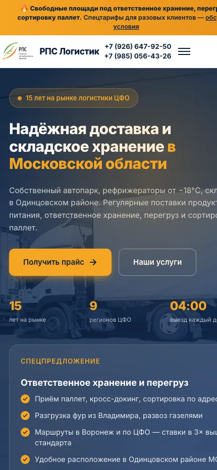 RPS Logistic — wide mobile