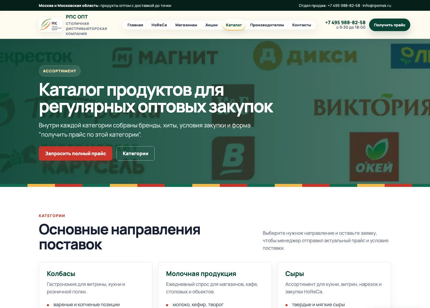 RPS MSK — catalog desktop