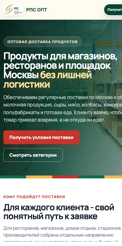 RPS MSK — wide mobile