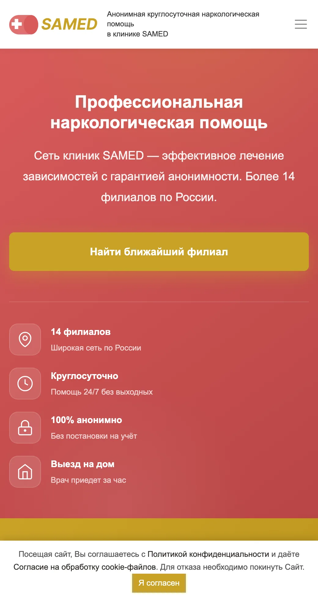 Samed Narkology — wide mobile