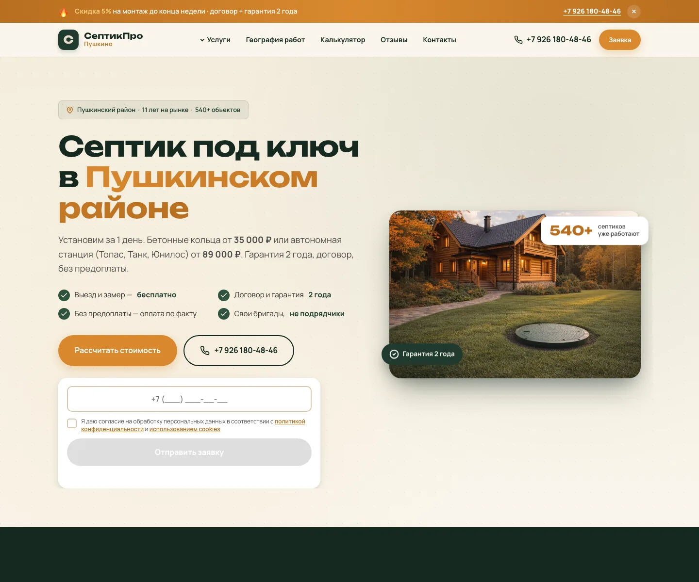 Septiki Pushkino — обложка