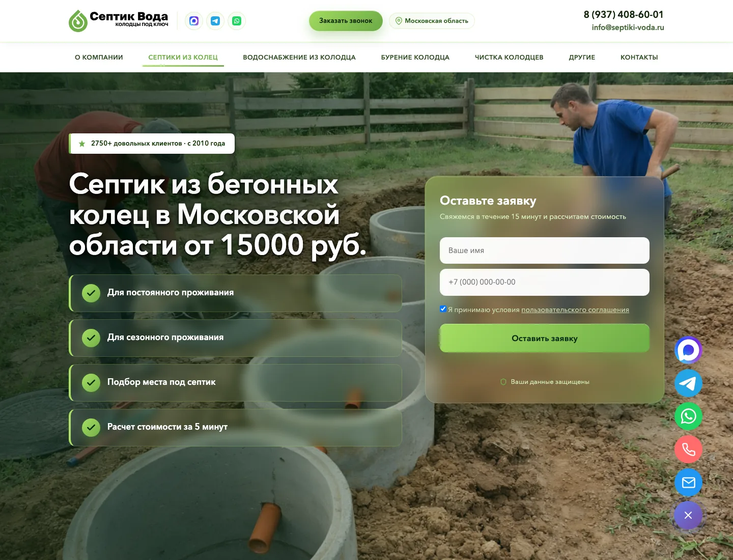 Septiki Voda — обложка