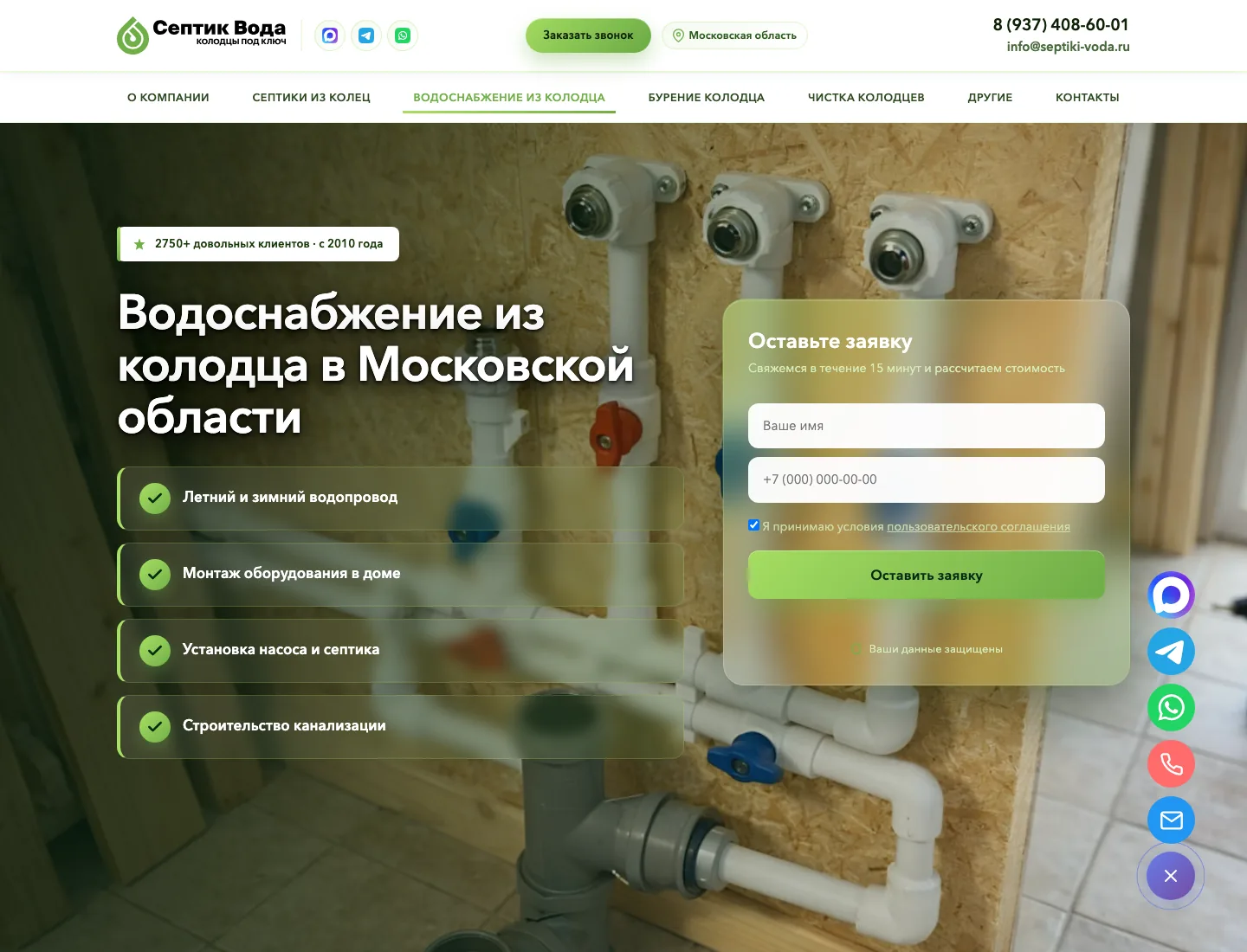 Septiki Voda — vodosnabzhenie desktop