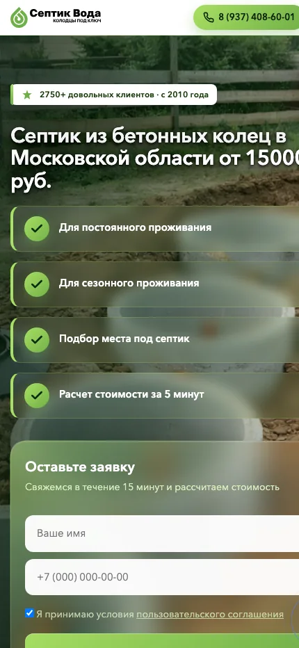 Septiki Voda — wide mobile