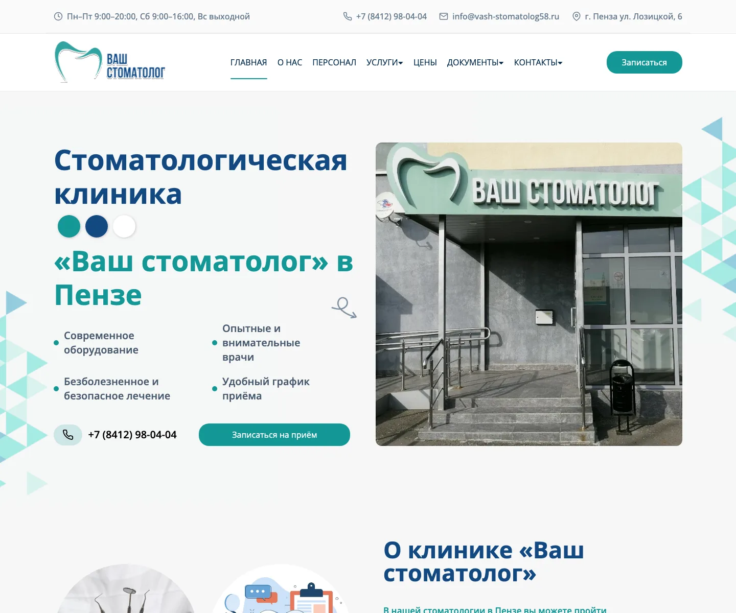 Vash Stomatolog 58 — обложка