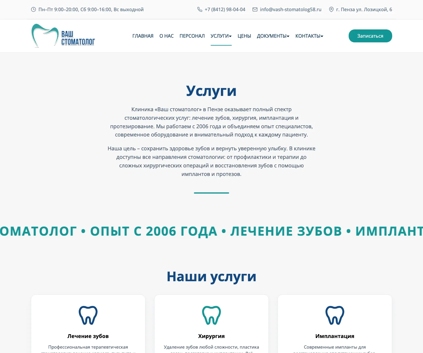 Vash Stomatolog 58 — services desktop